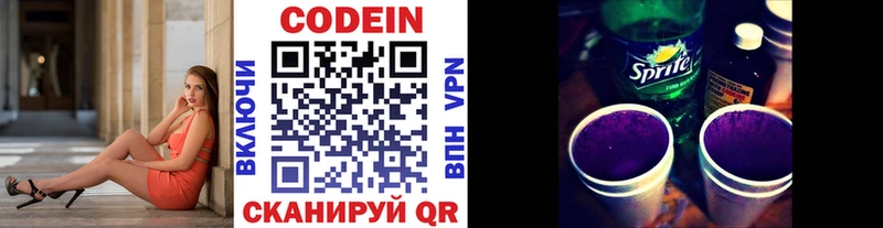 Codein Purple Drank купить цена Тетюши